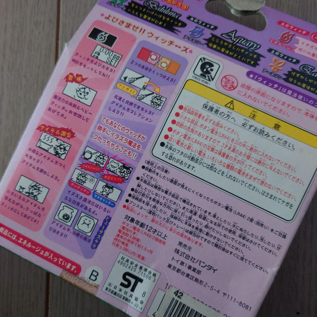 マジカルウィッチーズ