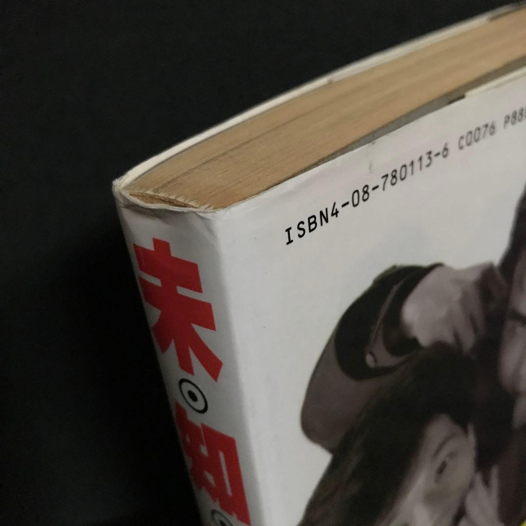 【初版】「未・知・子―ウッチャンナンチャンの愛と謎の告白手記」