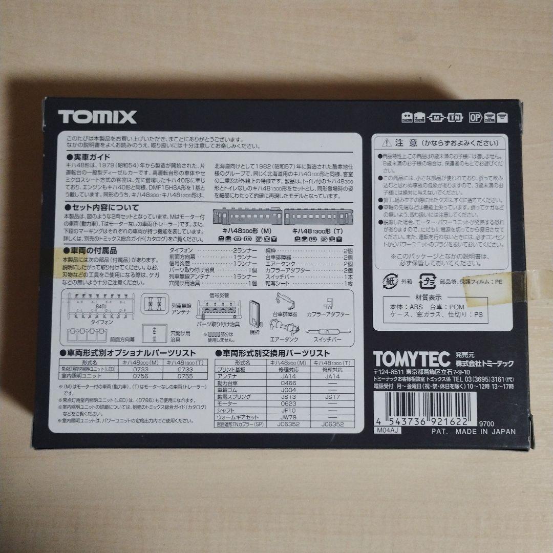 468 TOMIX 92162 キハ48 300形（M）（T） - メルカリ