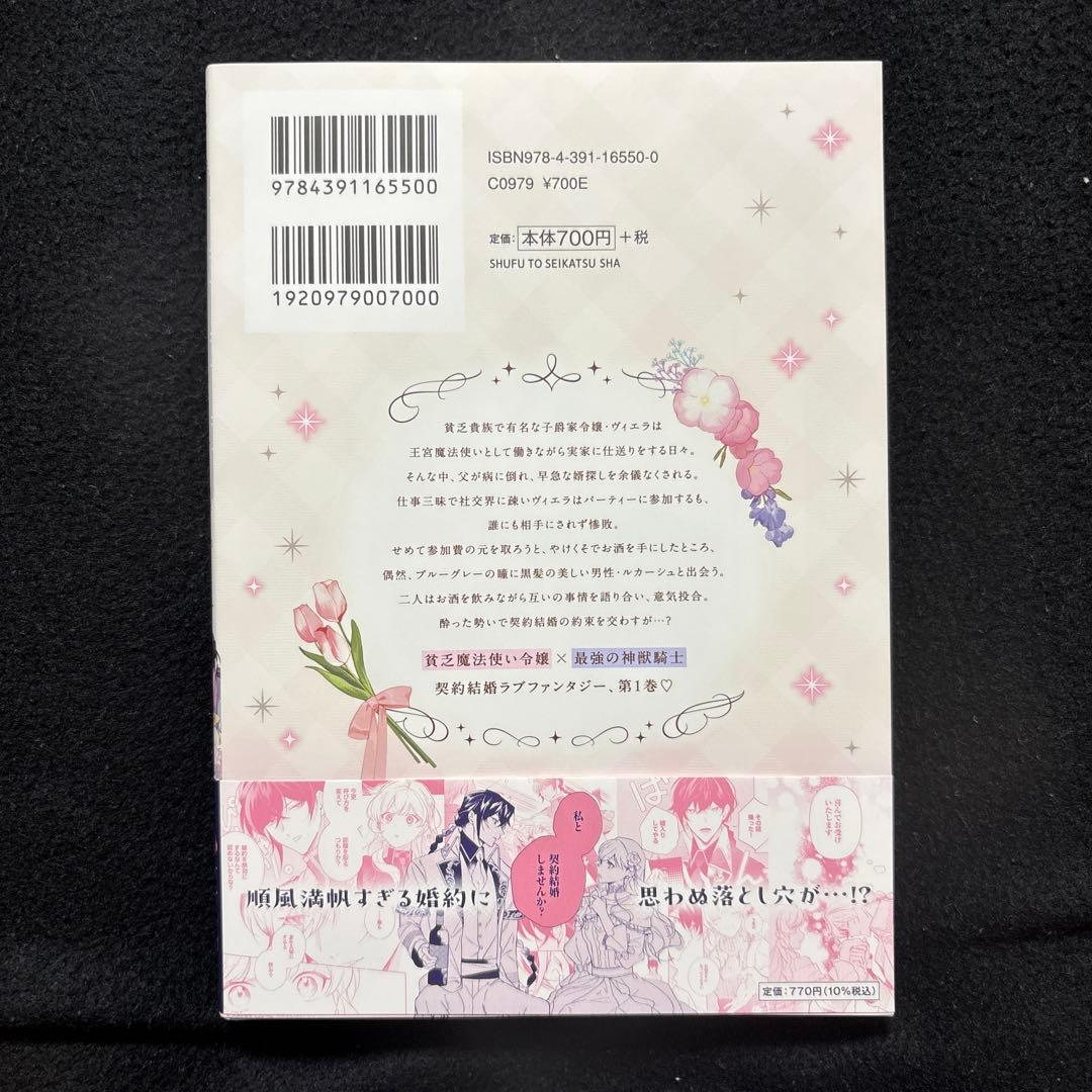 酔っ払い令嬢が英雄と知らず求婚した結果 1 - メルカリ