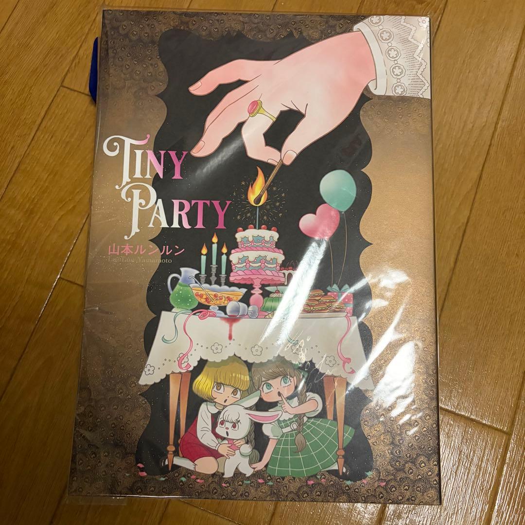 山本ルンルン　個展　tiny party 図録　イラスト集　マシュマロ通信　他 山本ルンルン個展「Tiny Party」ヴァニラ画廊