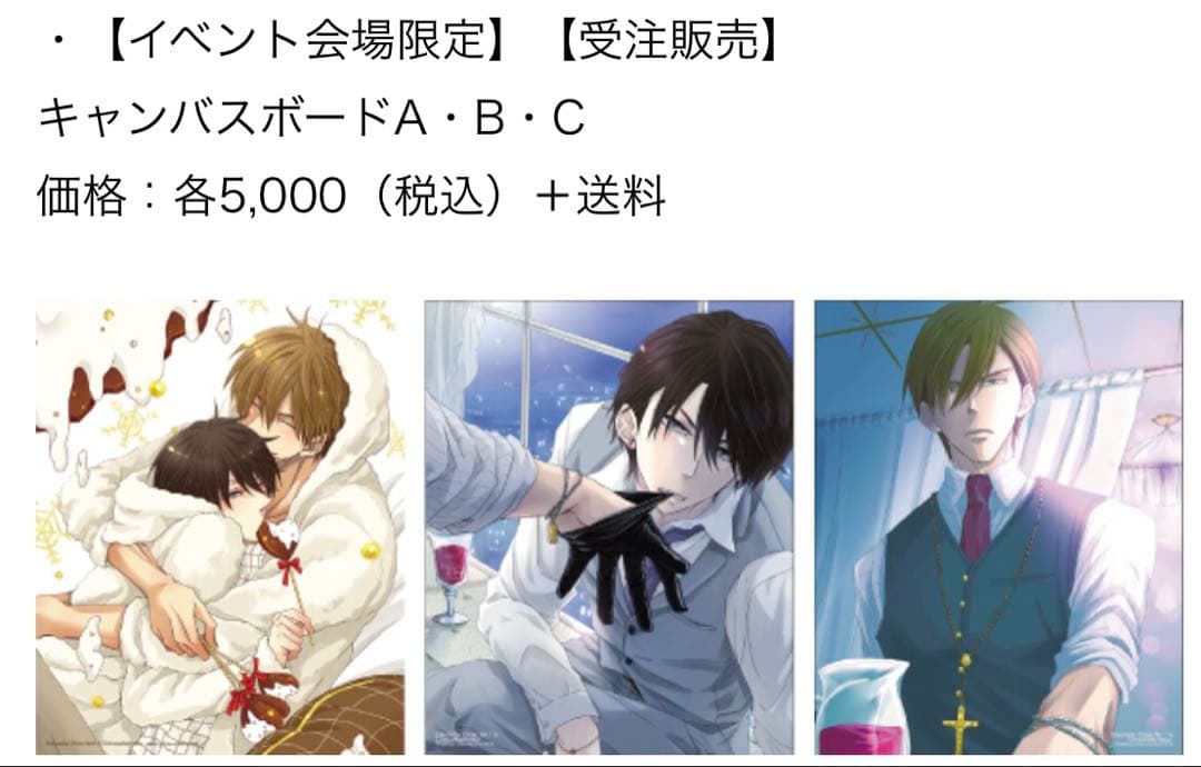 抱かれたい男1位に脅されています。キャンバスボード 纏め売り