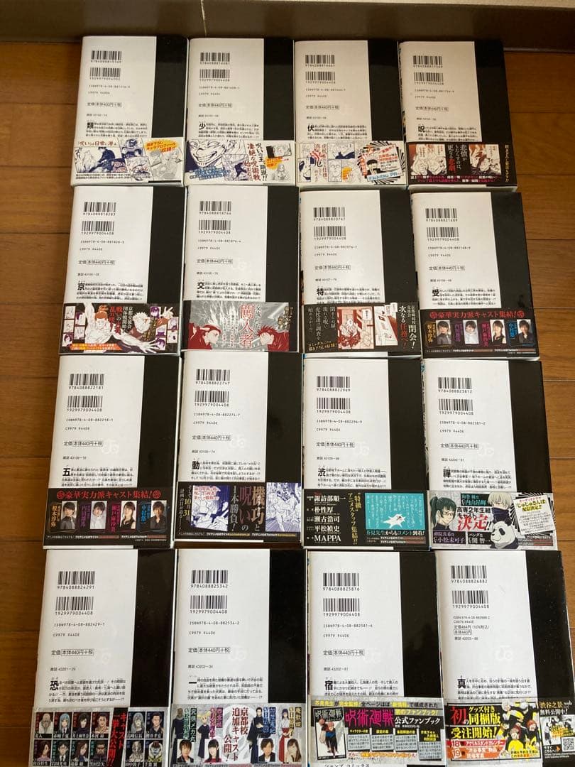 呪術廻戦 全巻 初版 帯付 - メルカリ