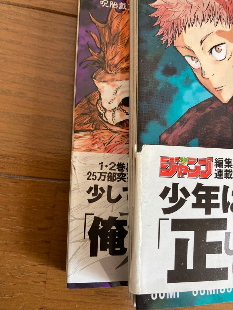 呪術廻戦 全巻 初版 帯付 - メルカリ