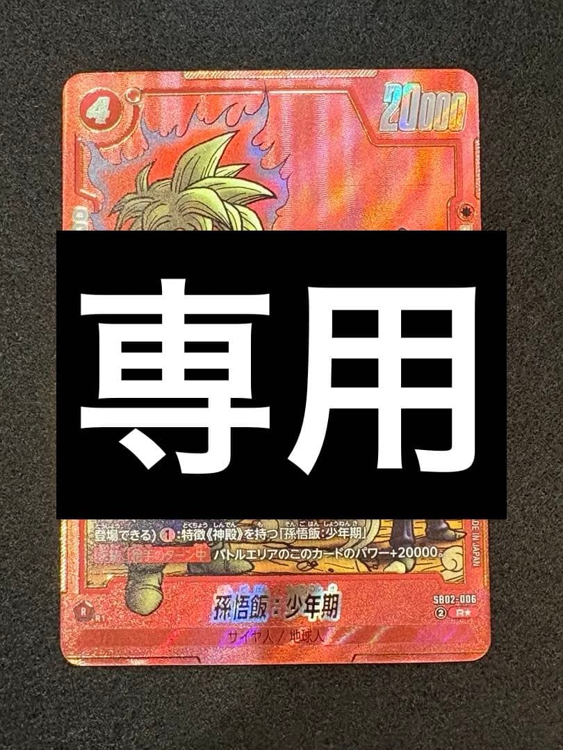かたかた　孫悟飯:少年期　パラレル　エナジーマーカー　E-86 E-90 かたかた 孫悟飯:少年期 パラレル エナジーマーカー E-86 E-90 か