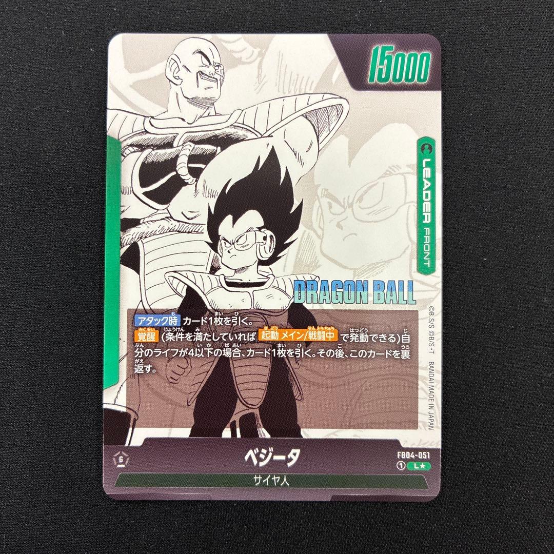 フュージョンワールド ベジータ L☆ FB04-051 リーダー パラレル