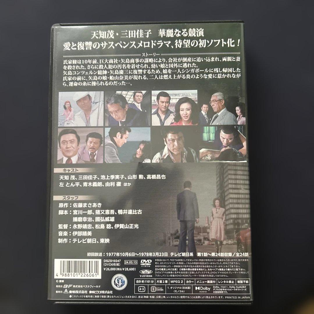 野望 コレクターズDVD HDリマスター版〈6枚組〉