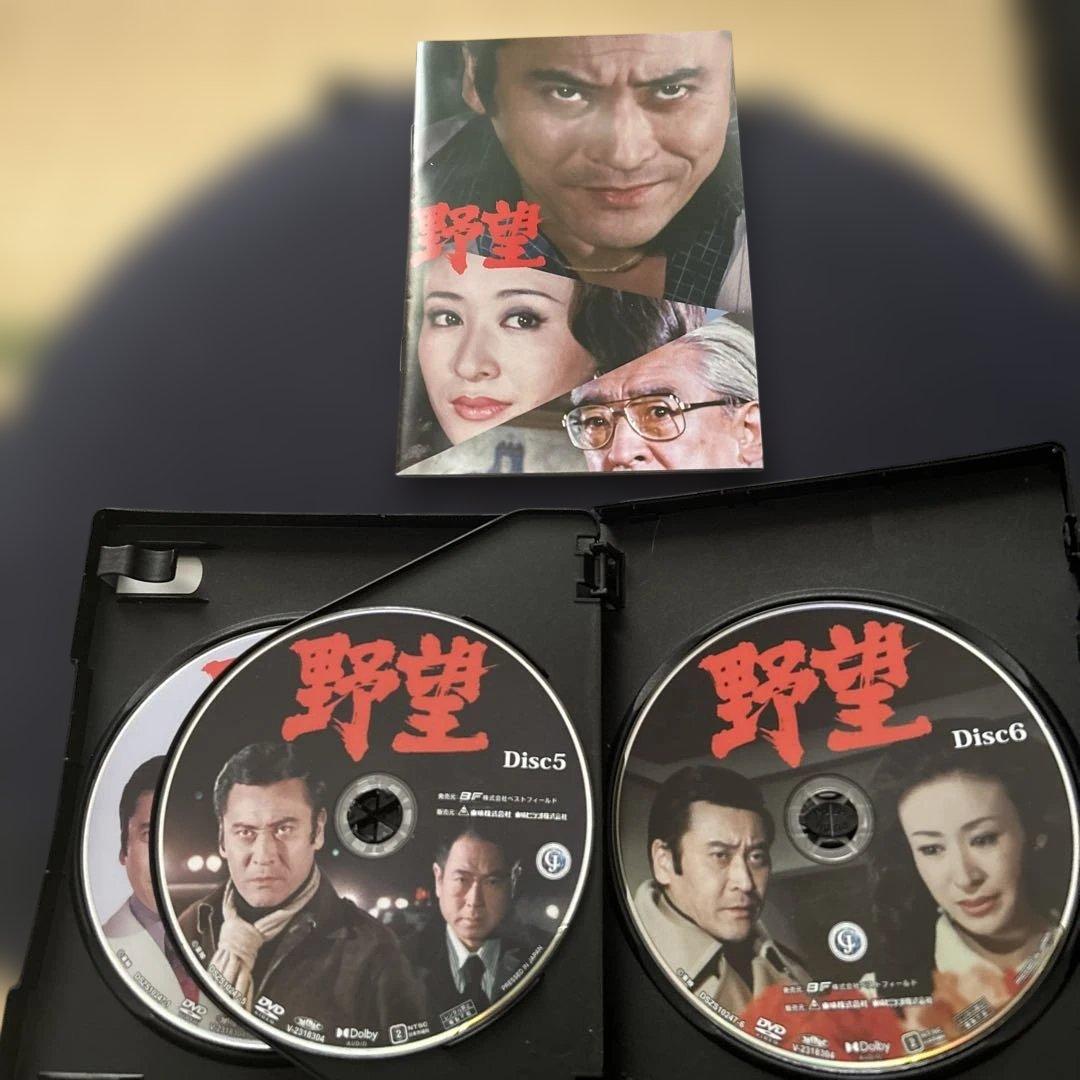 野望 コレクターズDVD HDリマスター版〈6枚組〉
