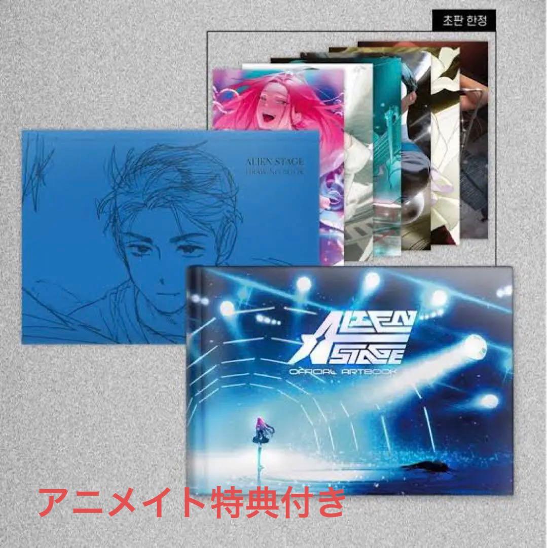 エイリアンステージ アートブック ALIEN STAGE ARTBOOK初版限定 - メルカリ