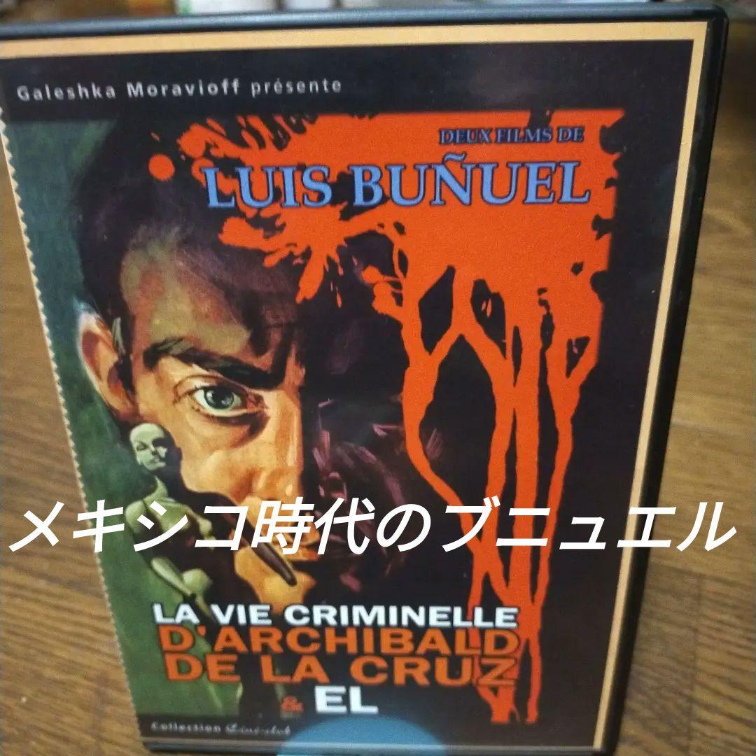 輸入版DVD】アルチバルド・デラクルスの犯罪的人生 ＆ エル ブニュエル