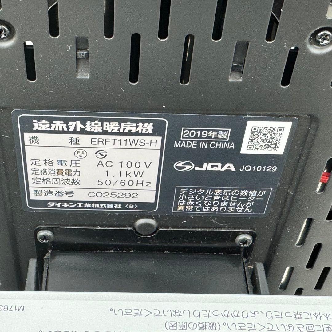 ダイキン セラムヒート ERFT11WS-H 1.1kw 2019年製