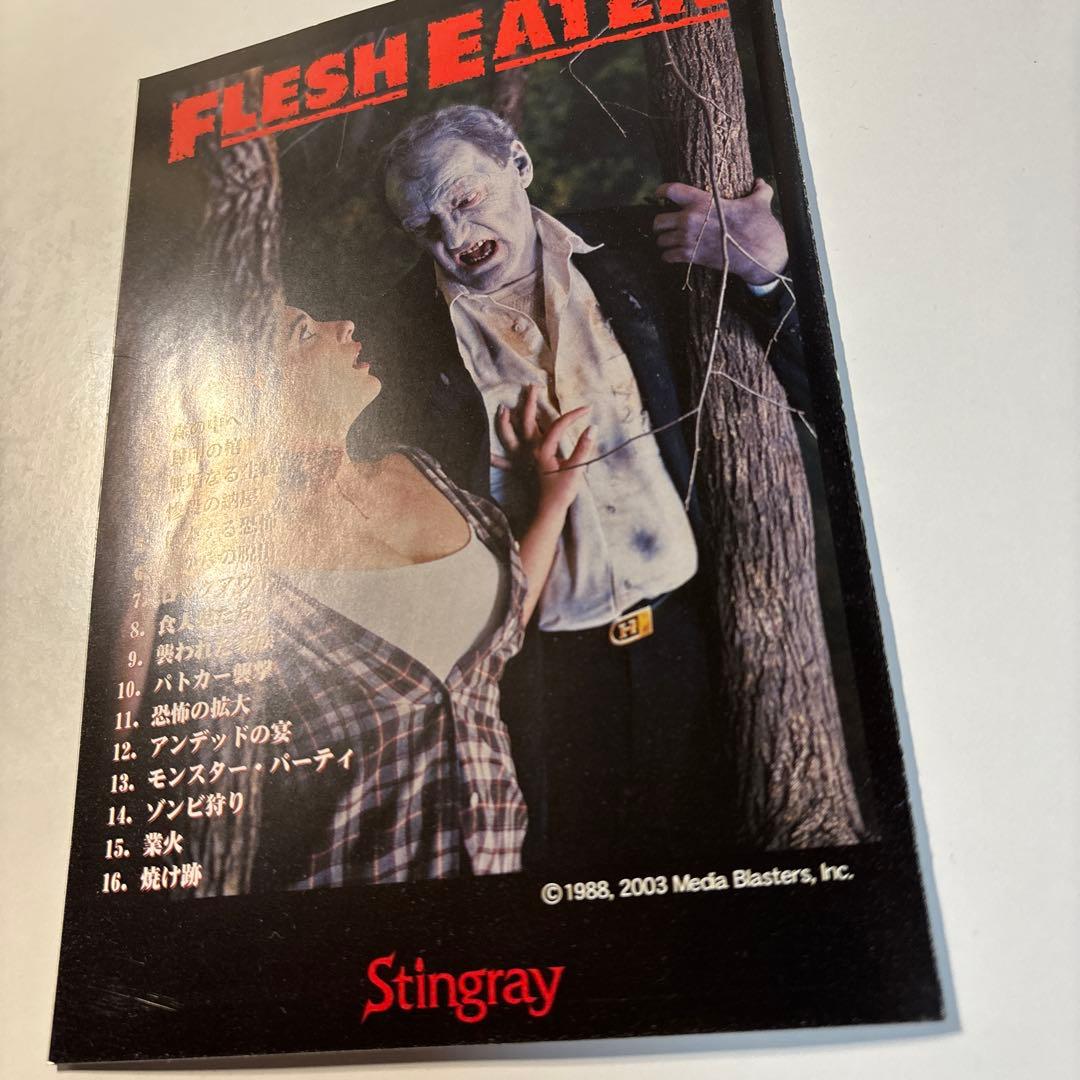 フレッシュイーター ゾンビ群団 特別編 [セルDVD]