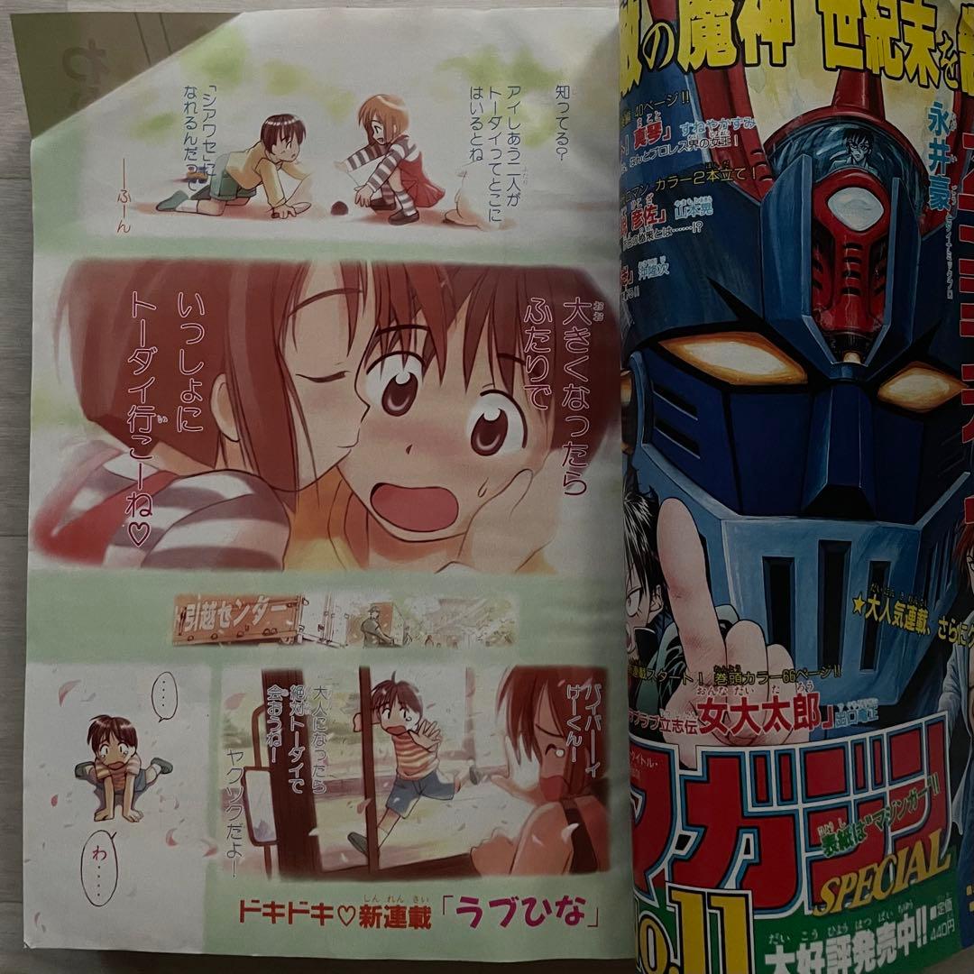 【希少品】 週刊少年マガジン 1998年11月4日 S.E.S 新連載 ラブひな