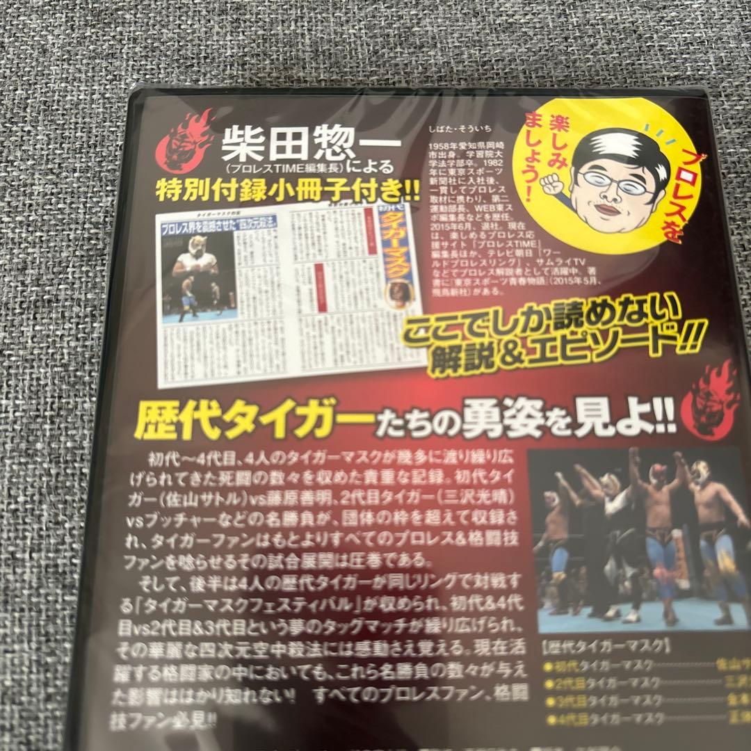 新品未開封】タイガーマスク列伝【DVD】歴代タイガーマスク - メルカリ