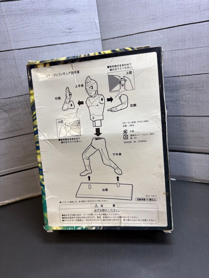ミラーマン　フィギュア・DVD