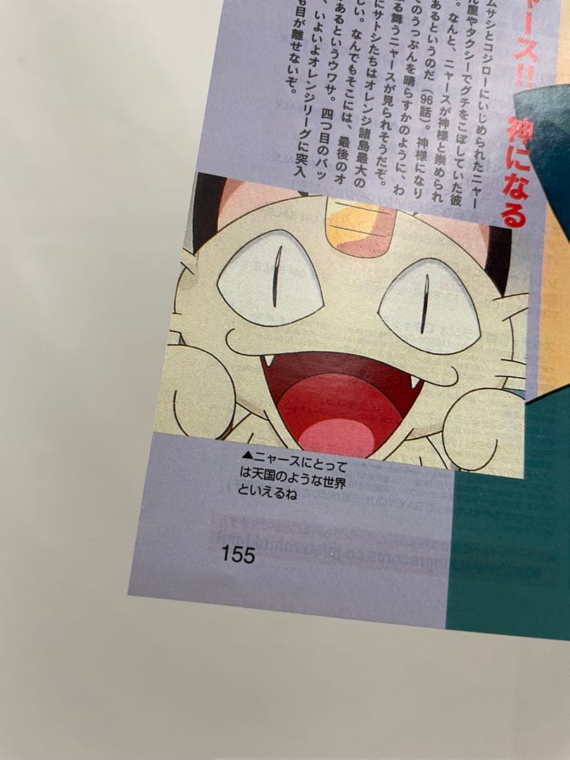 オレンジ諸島編 ポケモン アニメ 記事 アニメディア 当時物 切り抜き