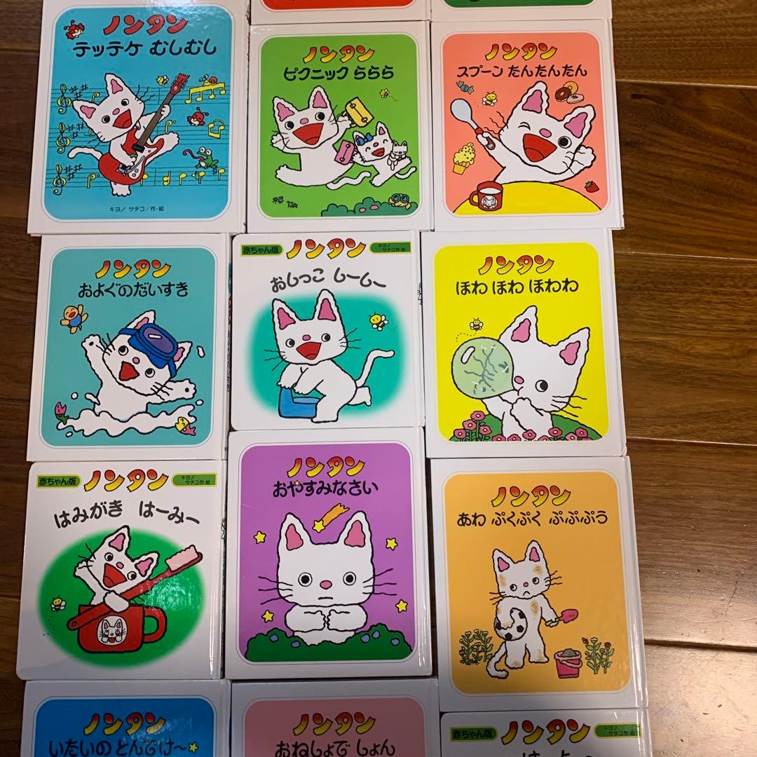 ノンタンシリーズ 絵本 15冊セット - メルカリ