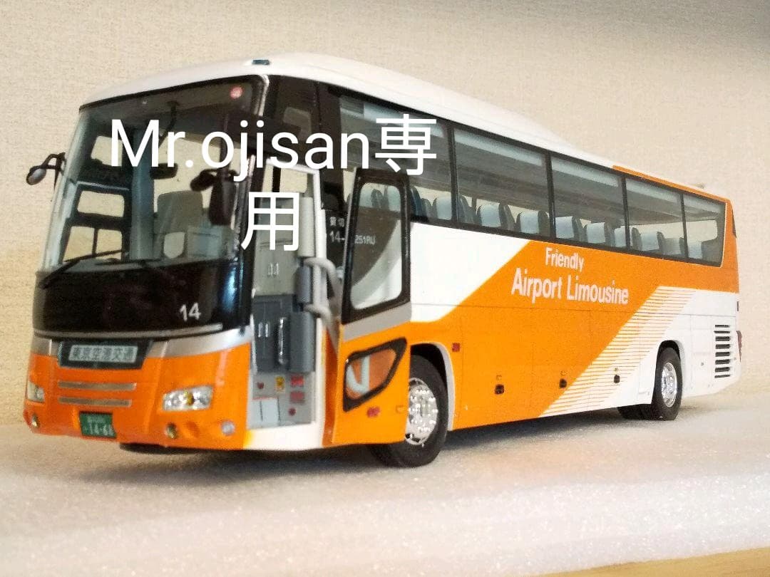 1/32 東京空港交通エアポートリムジンバス(日野セレガSHD) 2024 素人組立品