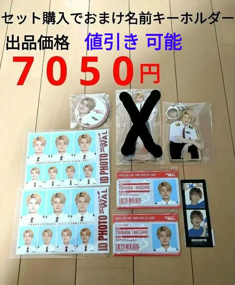 猫ひた 瀧澤翼 7点 セット 購入特典 おまけ付 名前 アクリルキーホルダー 猫ひた 猫ひた 瀧澤翼 7点 セット 購入特典 おまけ付 名前