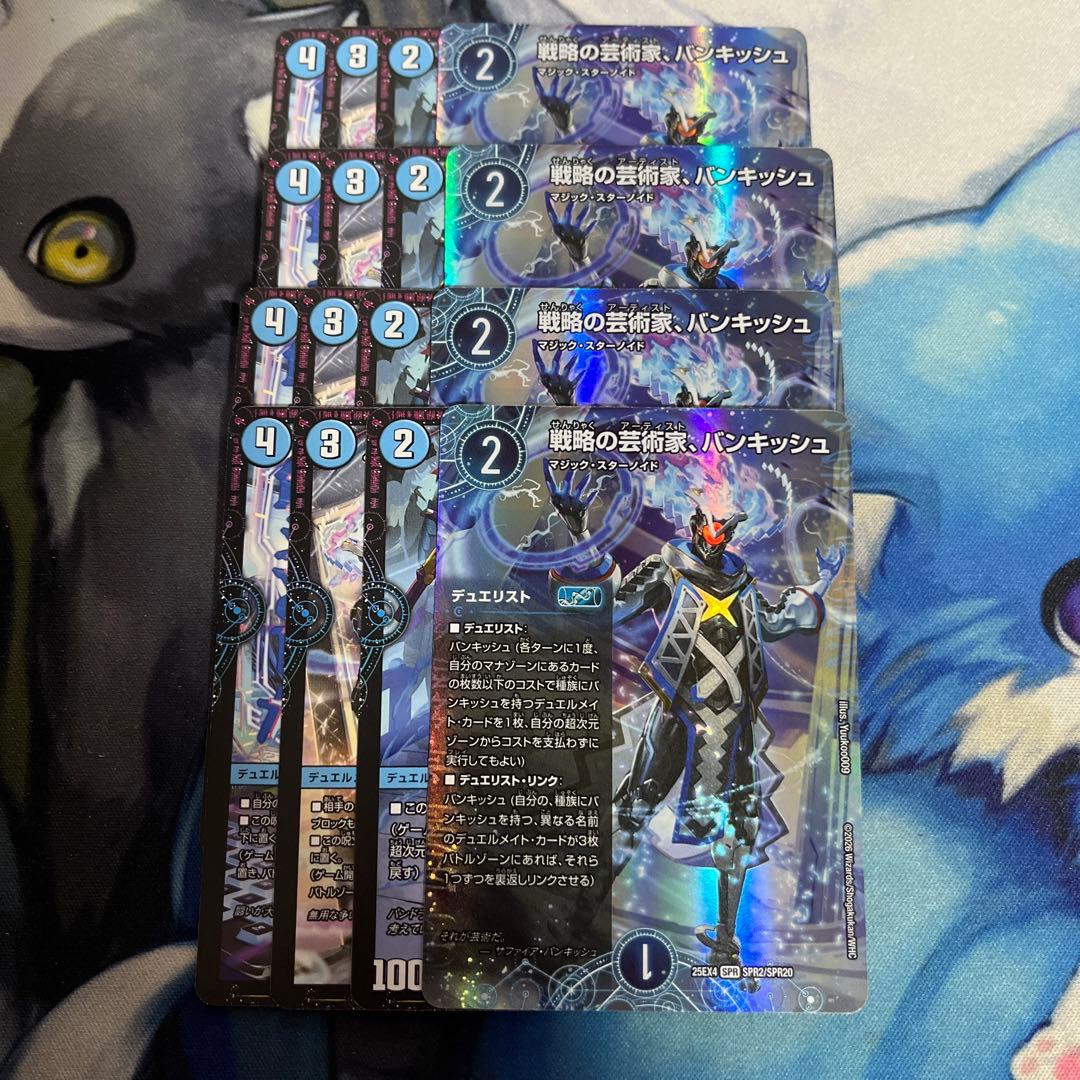 4枚set 戦略の芸術家バンキッシュ 水のデュエリスト - メルカリ