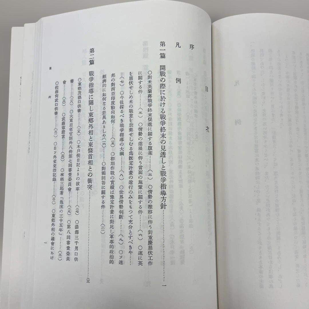 終戦史録 天皇陛下在位60年記念 編纂 外務省 - メルカリ