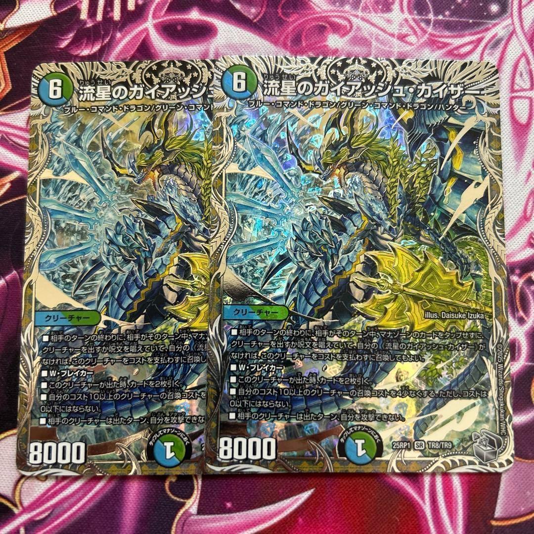 流星のガイアッシュカイザー 2枚 銀トレジャー ガイアッシュ・カイザー