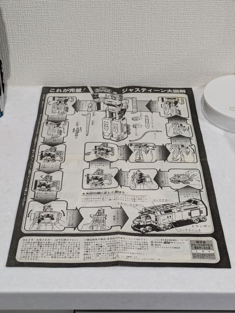 美品】ポピー 超合金 DX ダイモス 検 コンバトラー ボルテス