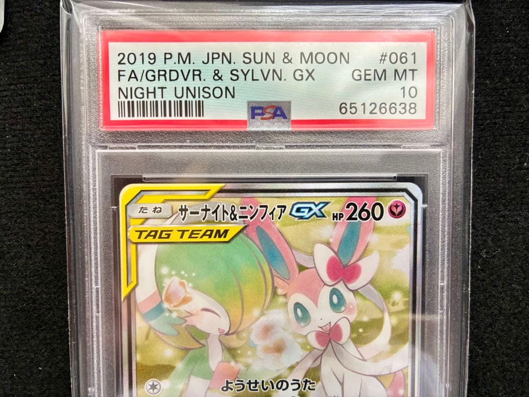☆PSA10☆ サーナイト＆ニンフィアGX SR SM9a 061/055 - メルカリ