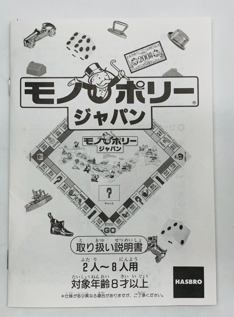 当時物 希少 ボードゲーム モノポリージャパン 完全日本語版 - メルカリ