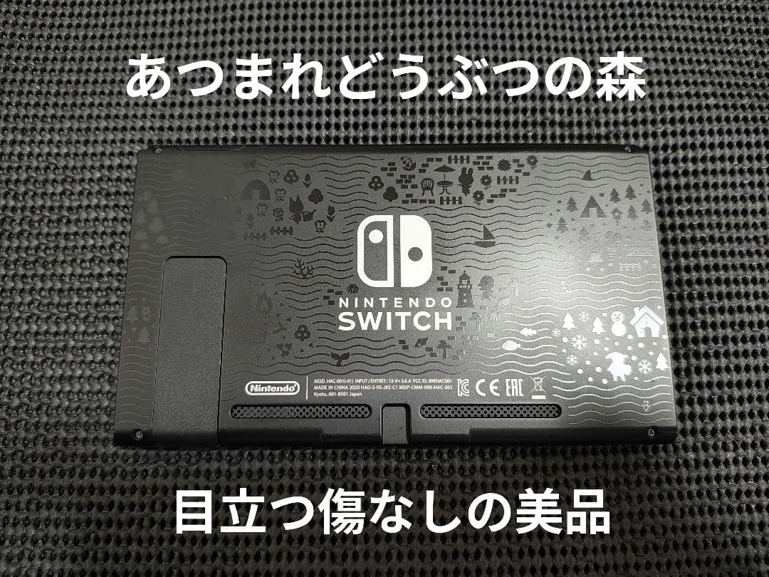 美品2NintendoSwitchニンテンドースイッチ本体　あつまれどうぶつの森 Amazon.co.jp: Nintendo Switch あつまれ どうぶつの森セット : ゲーム