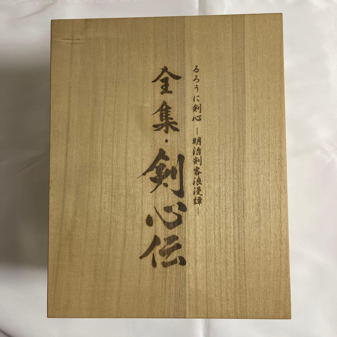 るろうに剣心 DVD-BOX全集・剣心伝〈完全予約生産限定・21枚組〉」