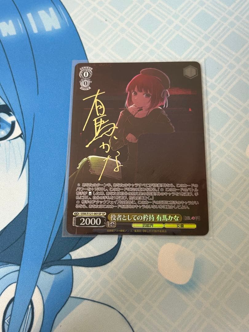 ヴァイスシュヴァルツ 役者としての矜持 有馬かな サイン SP - メルカリ