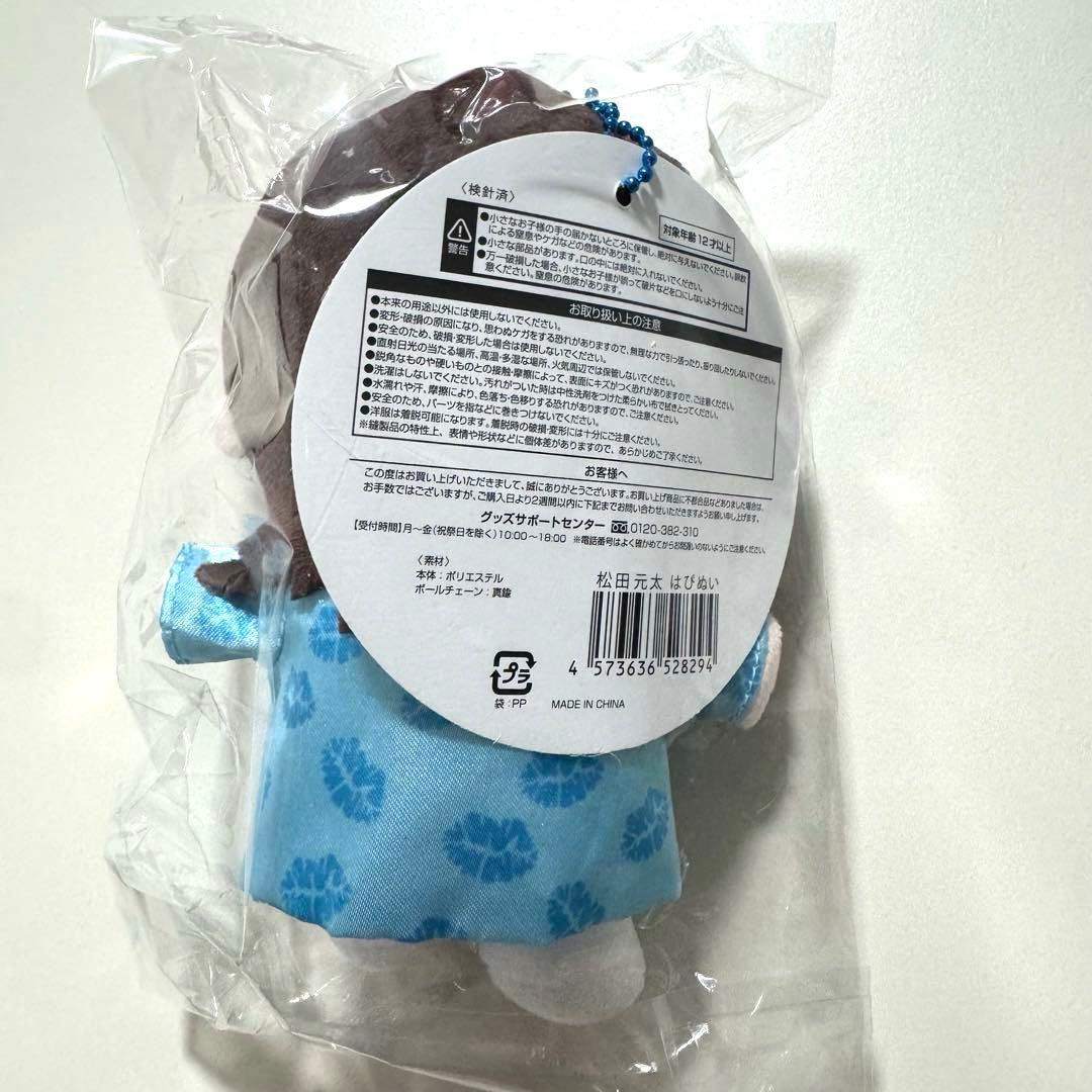 TravisJapan トラジャ はぴぬい ぬいぐるみ 松田元太 - メルカリ