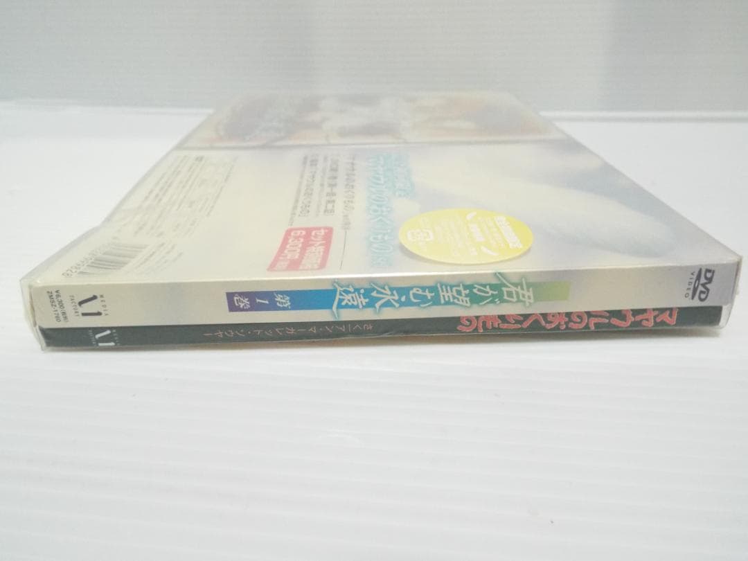 未開封品■【完全初回限定版】君が望む永遠　第1巻■「マヤウルのおくりもの」