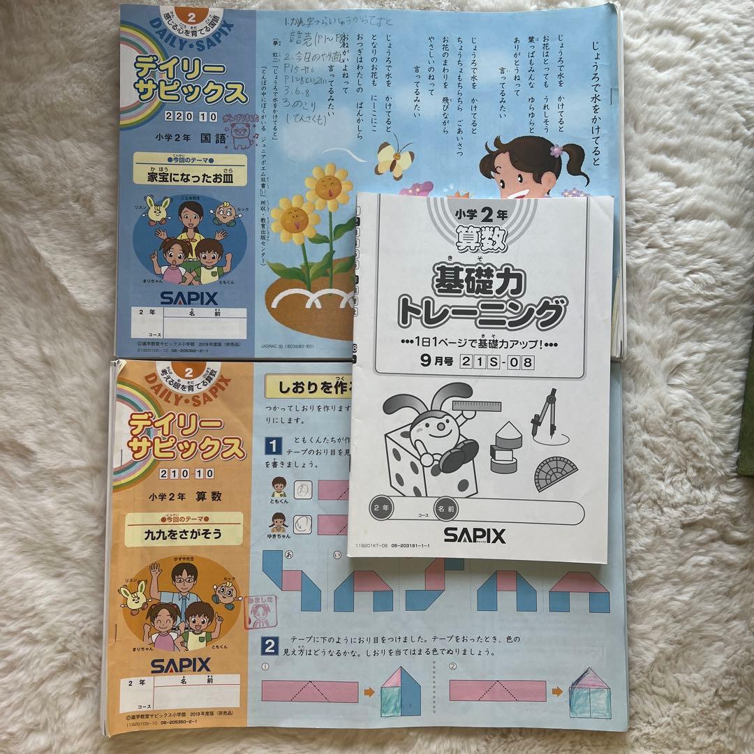 サピックス　SAPIX 2年生　後期テキスト　基礎力トレーニング サピックス SAPIX 2年生 後期テキスト 基礎力トレーニング サピックス