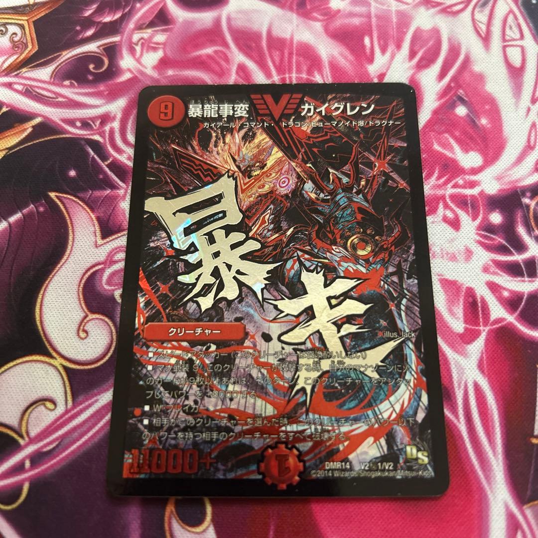 暴龍事変 ガイグレン 1枚 シークレット シク 文字 - メルカリ