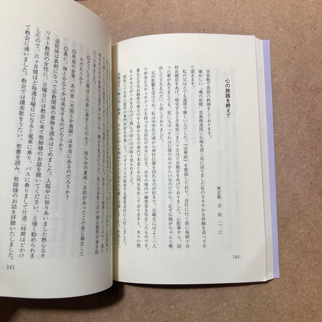 信仰と解脱 上巻 下巻　2冊　日向美則 著