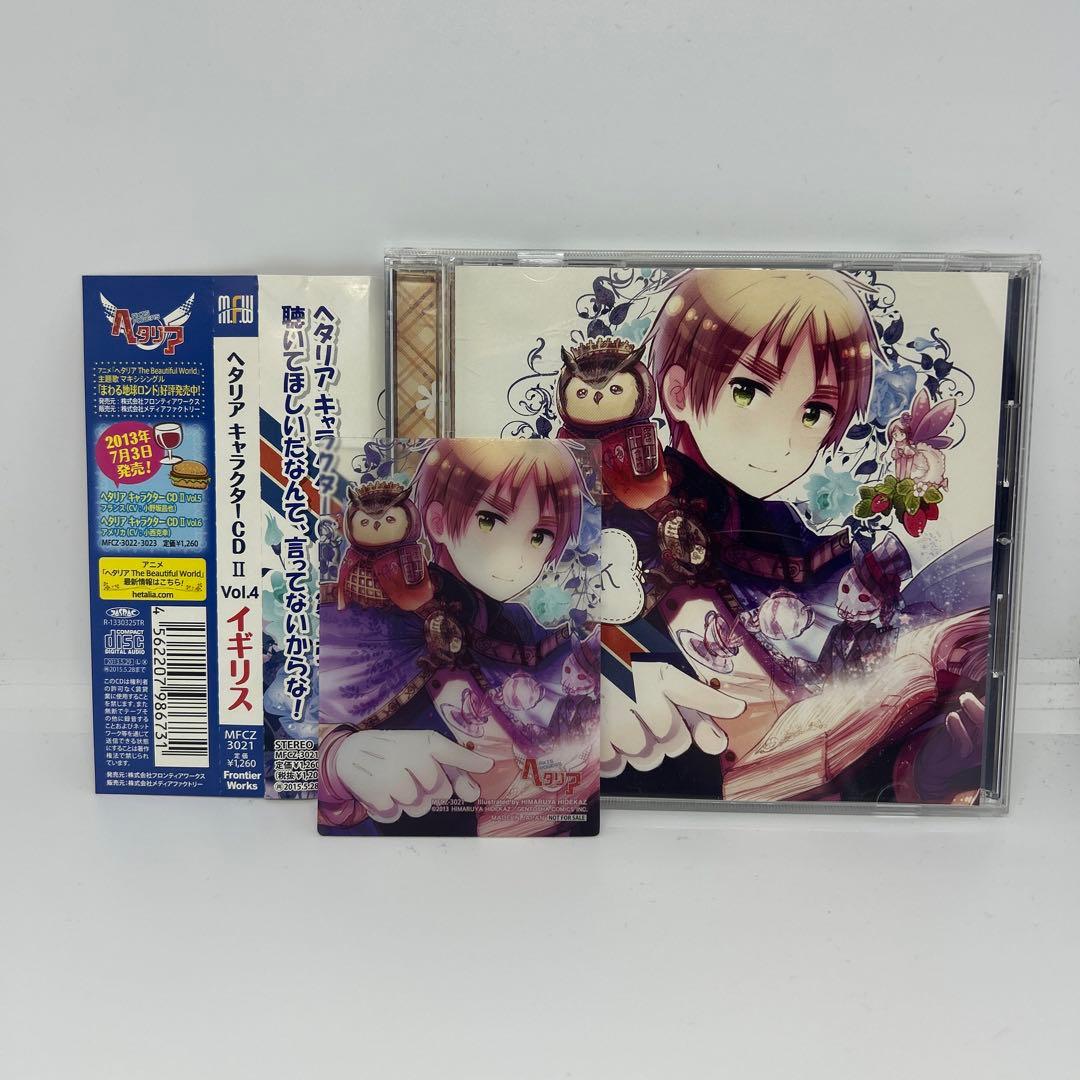 CD ヘタリア キャラクターCD II Vol.4 イギリス クリアカード付 - メルカリ