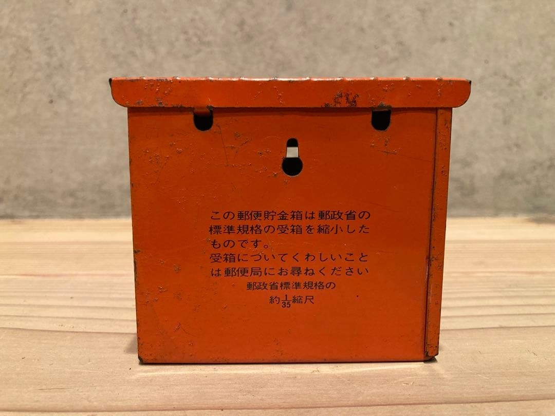 昭和レトロ 郵便貯金箱 ブリキ製 郵便受箱 当時物 ビンテージ 郵便受け