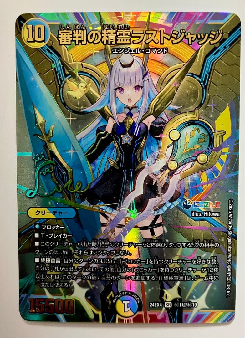 審判の精霊ラストジャッジ　シークレット リゼ・ヘルエスタ　サイン 審判の精霊ラストジャッジ サイン付き リゼ・ヘルエスタ デュエル