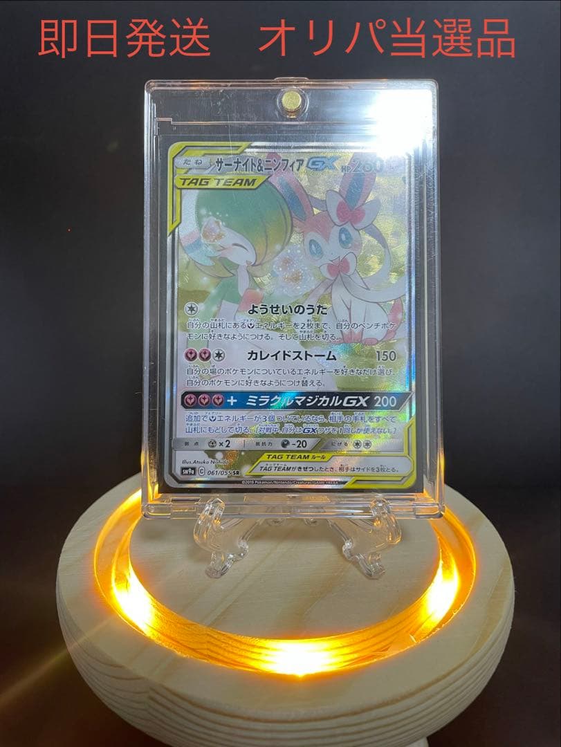ポケカ サーナイト&ニンフィアGX SA SM9a 061/055 - メルカリ