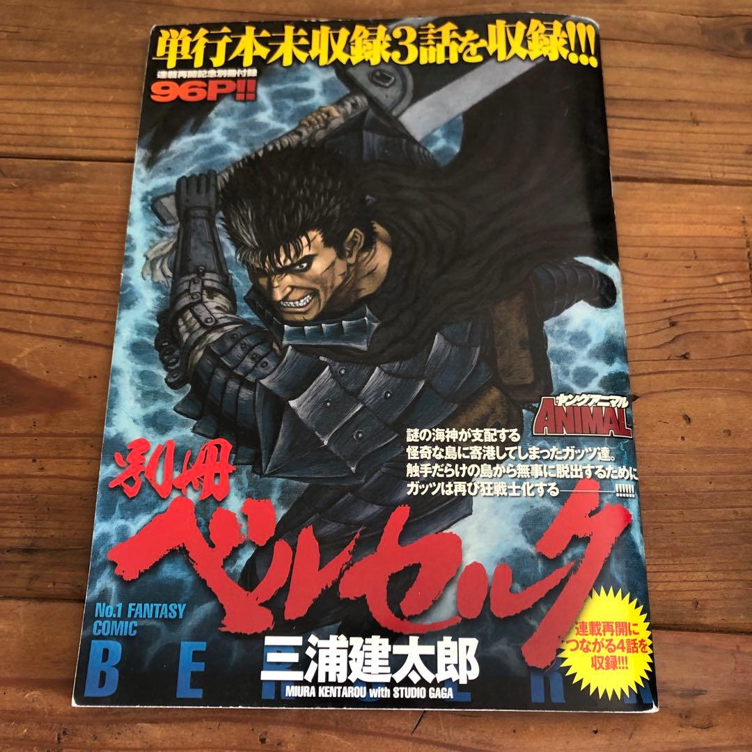 レア ベルセルク 単行本未収録3話 別冊ヤングアニマル ポストカード