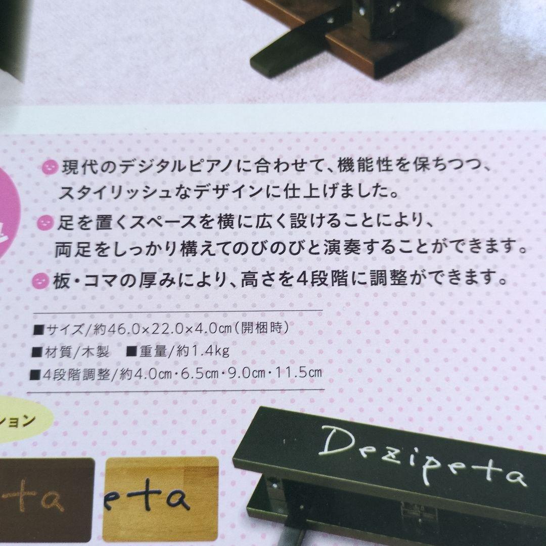 Dezipeta 電子ピアノ用ペダル ナチュラル 電子ピアノ用ペダル Dezipeta