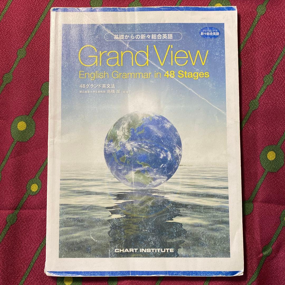 Grand View English Grammar in 48 Stages - メルカリ