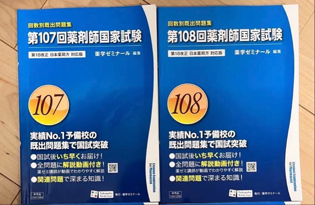 107-110回】薬剤師国家試験 回数別既出問題集 4冊セット - メルカリ
