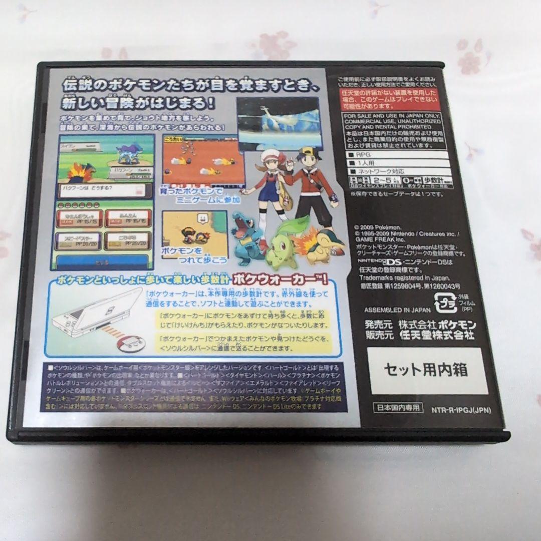 ポケットモンスター ソウルシルバー ケースのみ - メルカリ