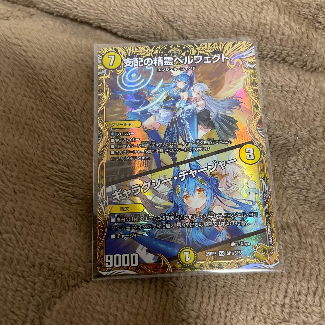 支配の精霊ペルフェクト/ギャラクシーチャージャー　金トレジャー 支配の精霊ペルフェクト/ギャラクシー・チャージャー 5/112 SR