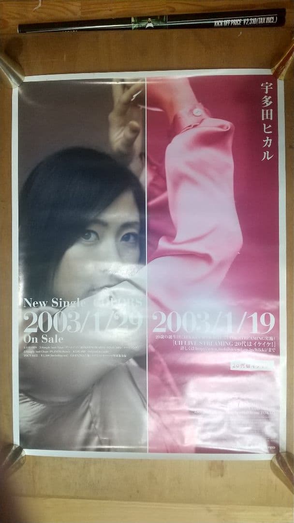 宇多田ヒカル 新曲発売告知ポスター。宇多田ヒカルポスター。 - メルカリ