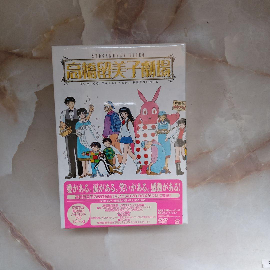 高橋留美子劇場 DVD BOX 限定特典 Amazon.co.jp: 高橋留美子劇場 DVD-BOX : をがわいちろを, とみなが