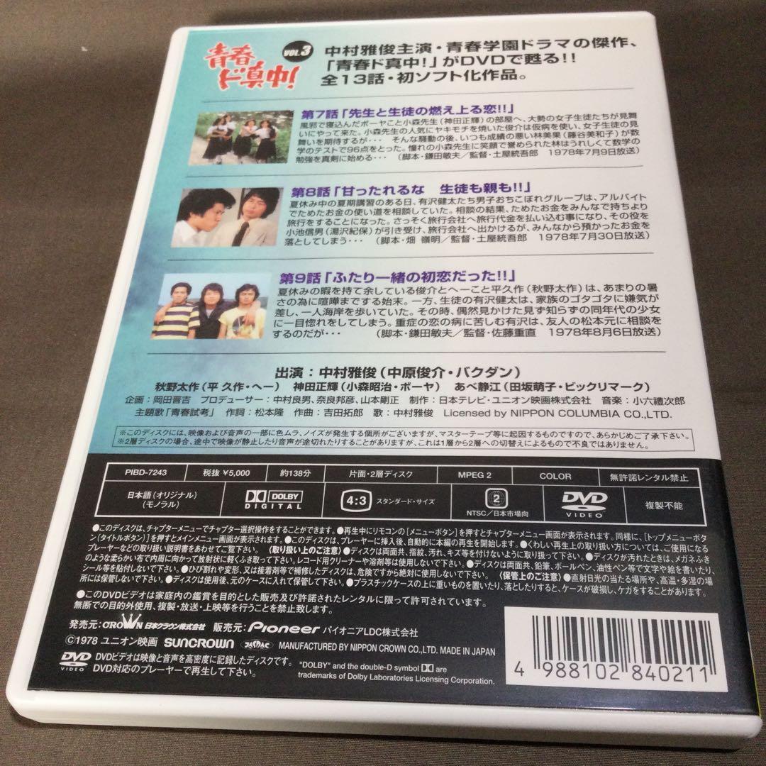 ❤ 青春ド真中! DVD-BOX 期間限定出荷 スペシャルBOX仕様